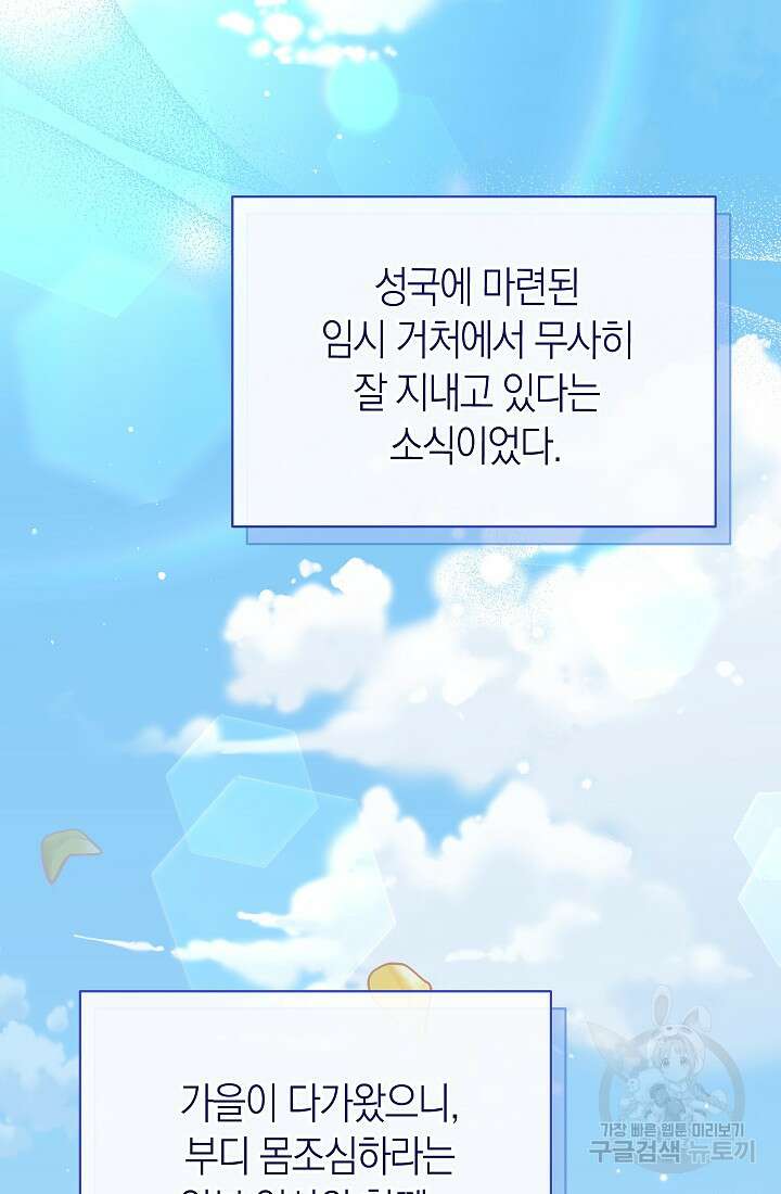 남주의 복지를 책임지겠습니다 58화 21