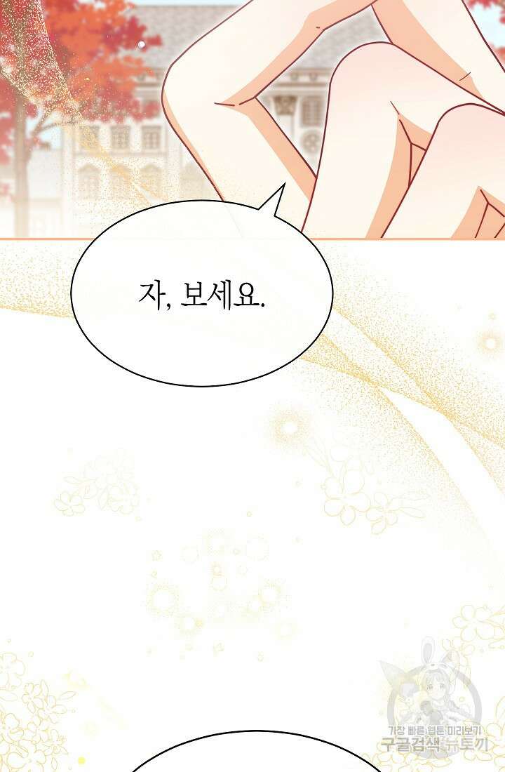 남주의 복지를 책임지겠습니다 58화 23