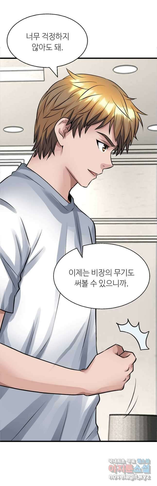 무패의 랭커 68화 2
