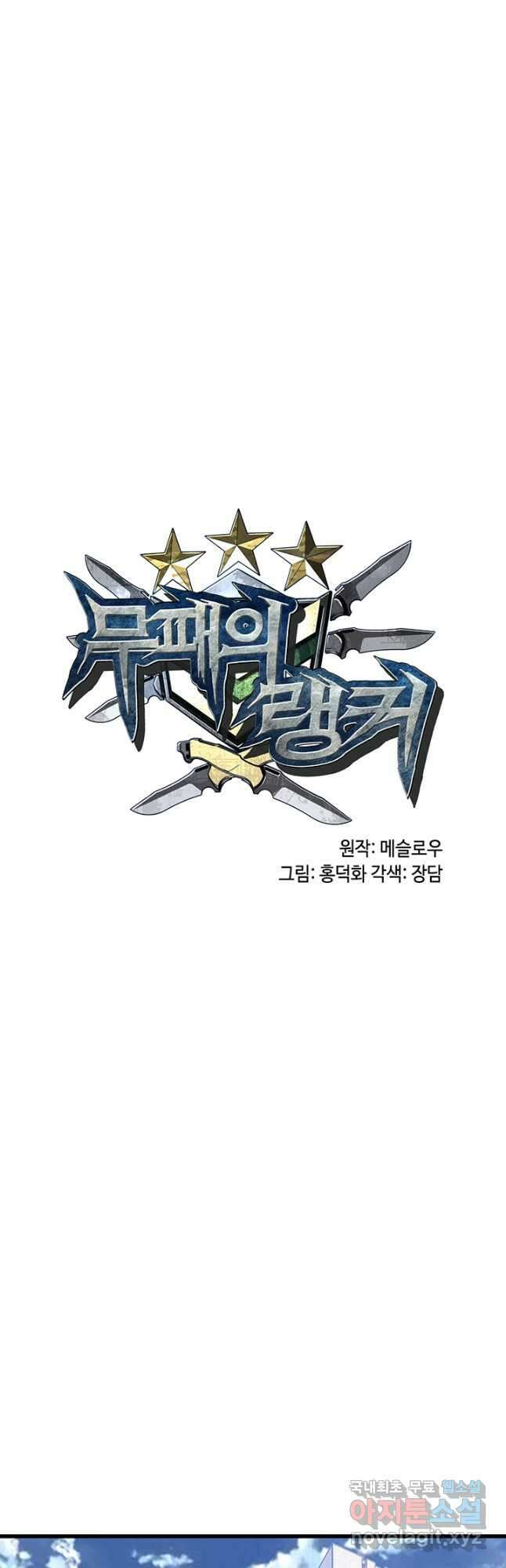 무패의 랭커 68화 3