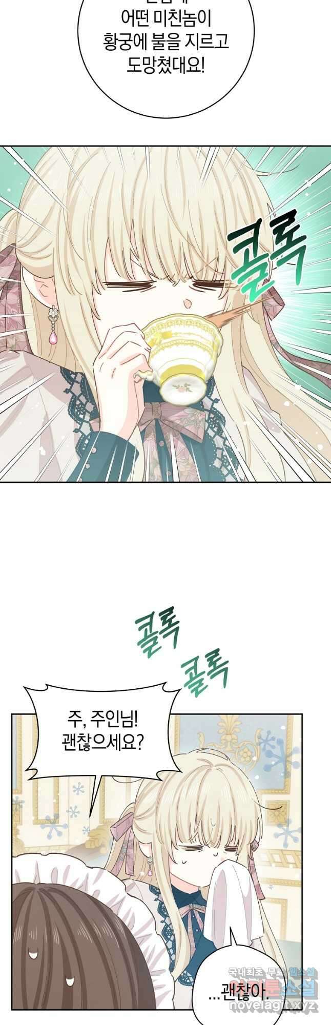 건강이 없습니다 73화 7