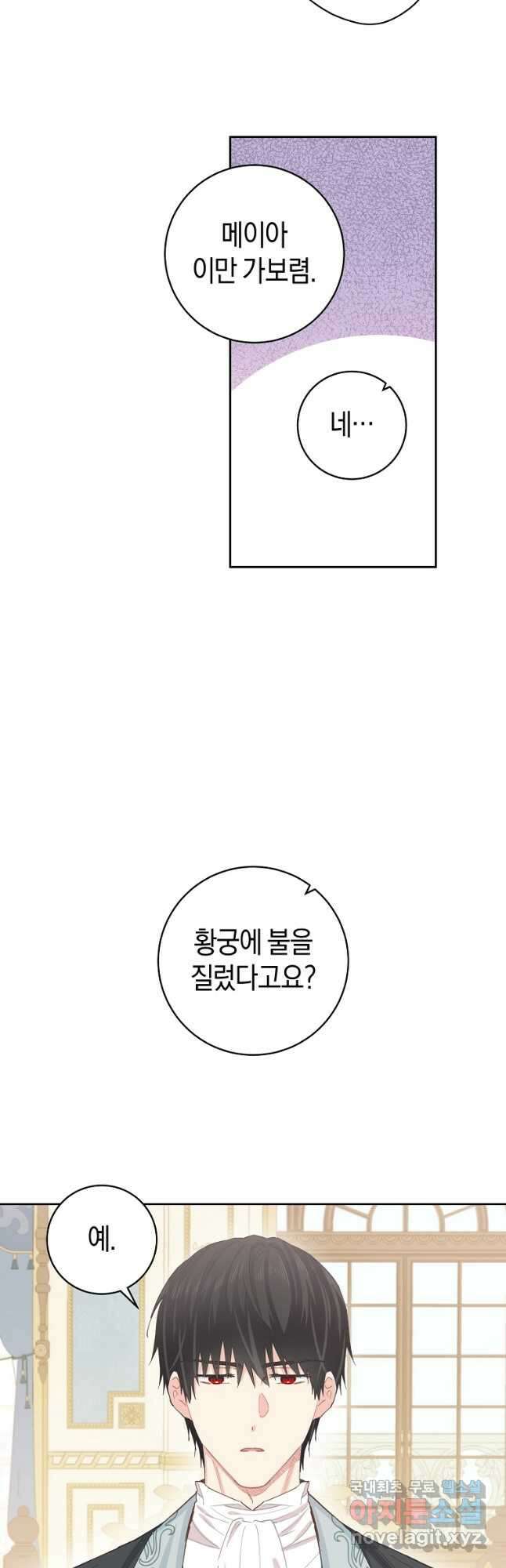 건강이 없습니다 73화 8