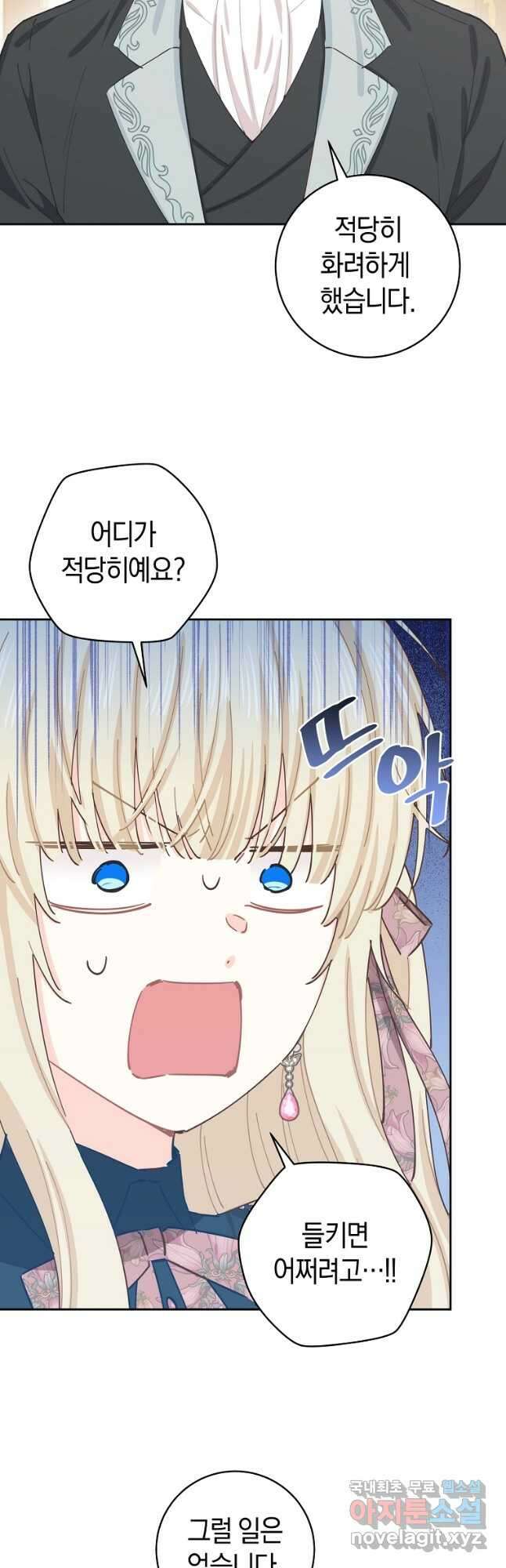 건강이 없습니다 73화 9