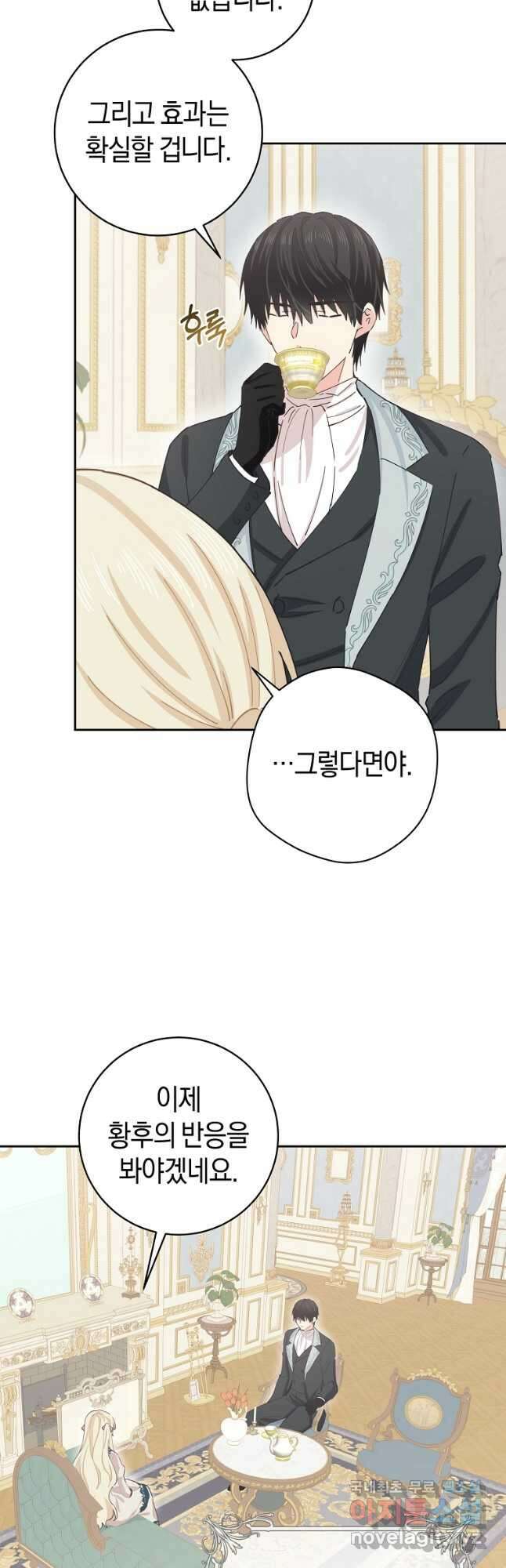 건강이 없습니다 73화 10