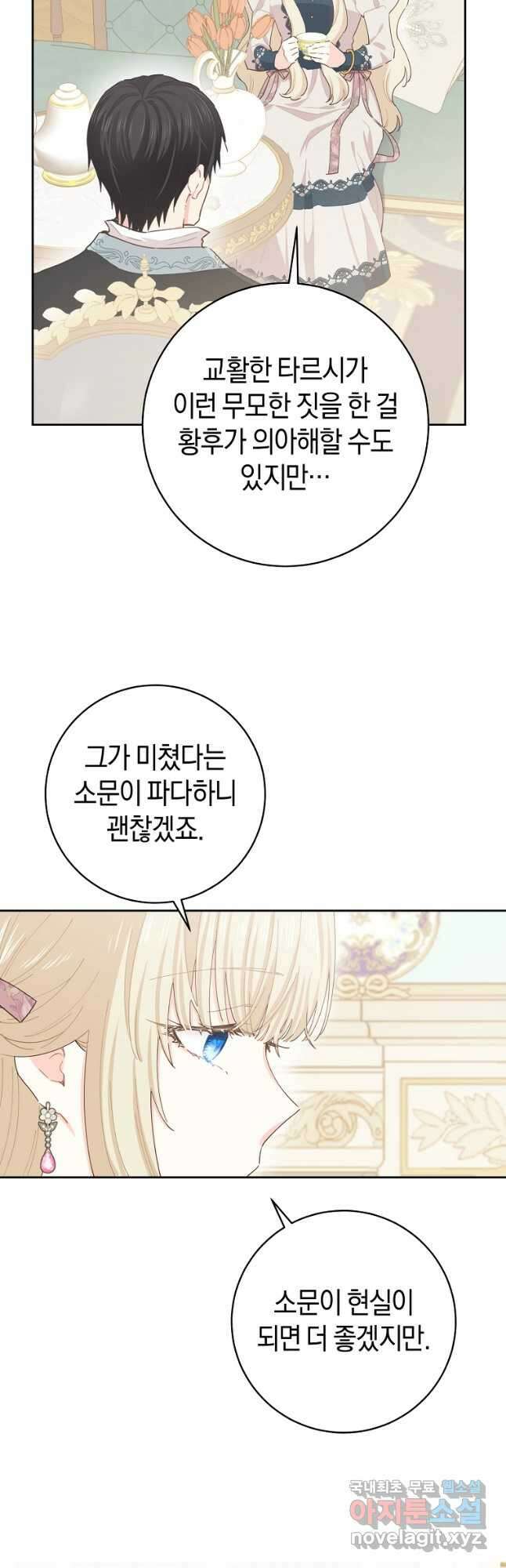 건강이 없습니다 73화 13