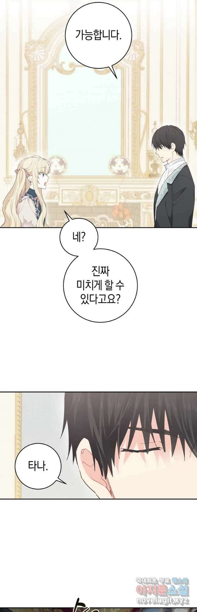 건강이 없습니다 73화 14