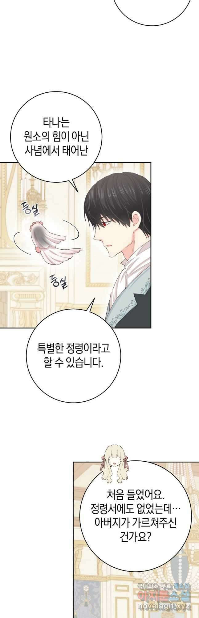 건강이 없습니다 73화 17