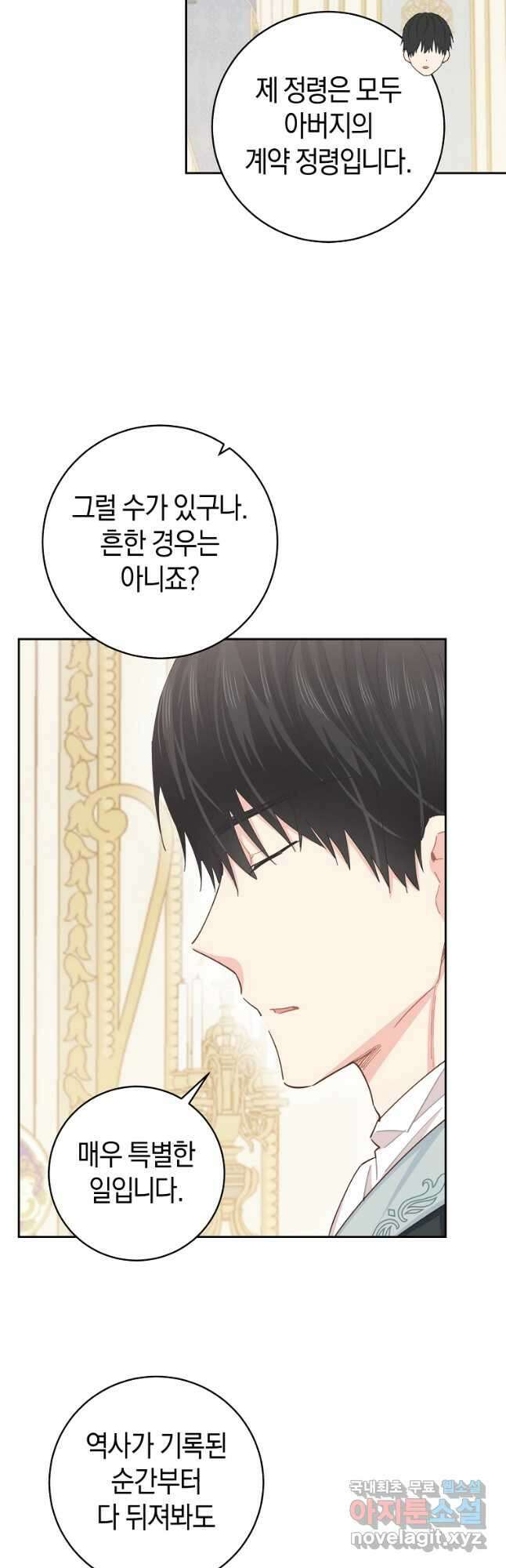 건강이 없습니다 73화 18