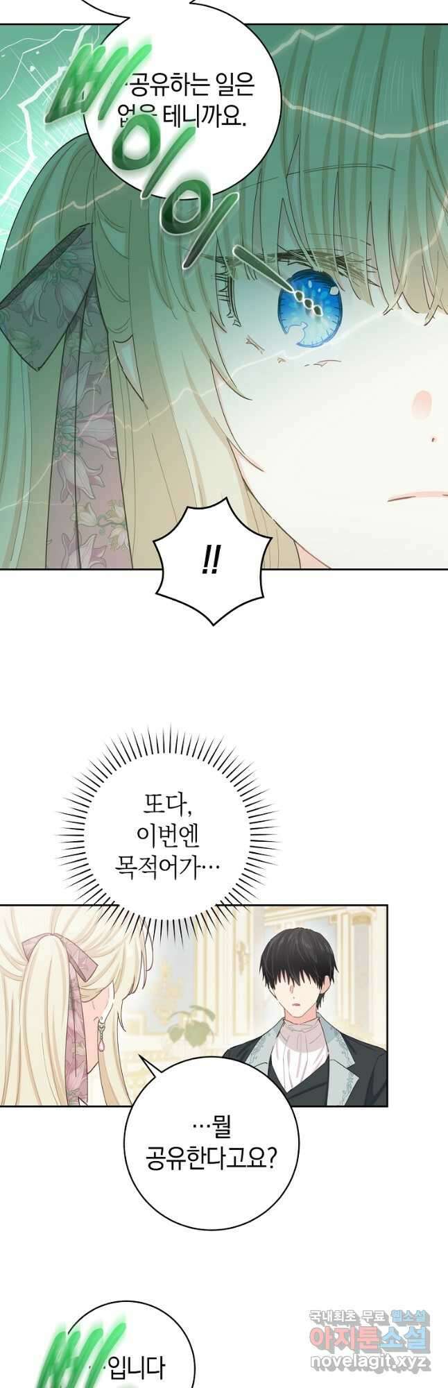 건강이 없습니다 73화 19