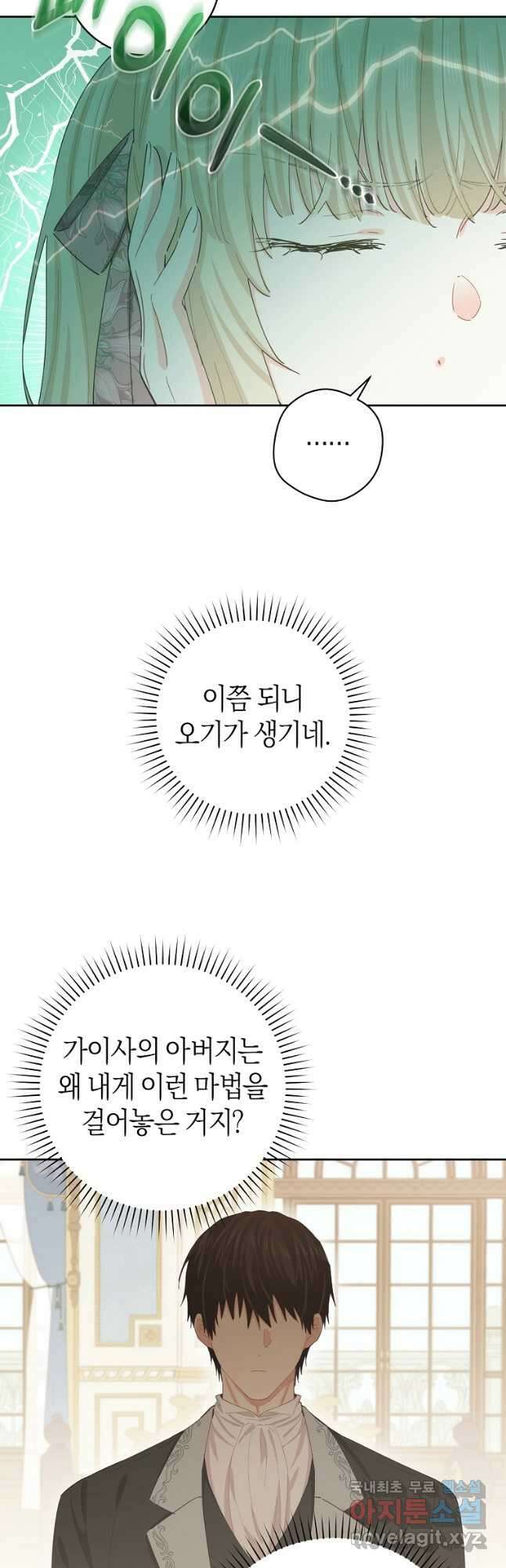건강이 없습니다 73화 20