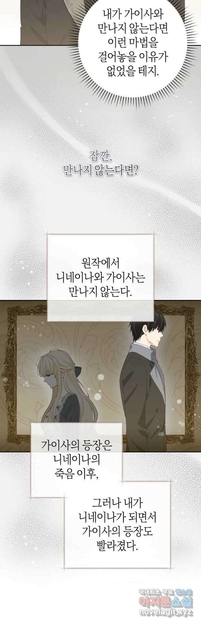 건강이 없습니다 73화 21