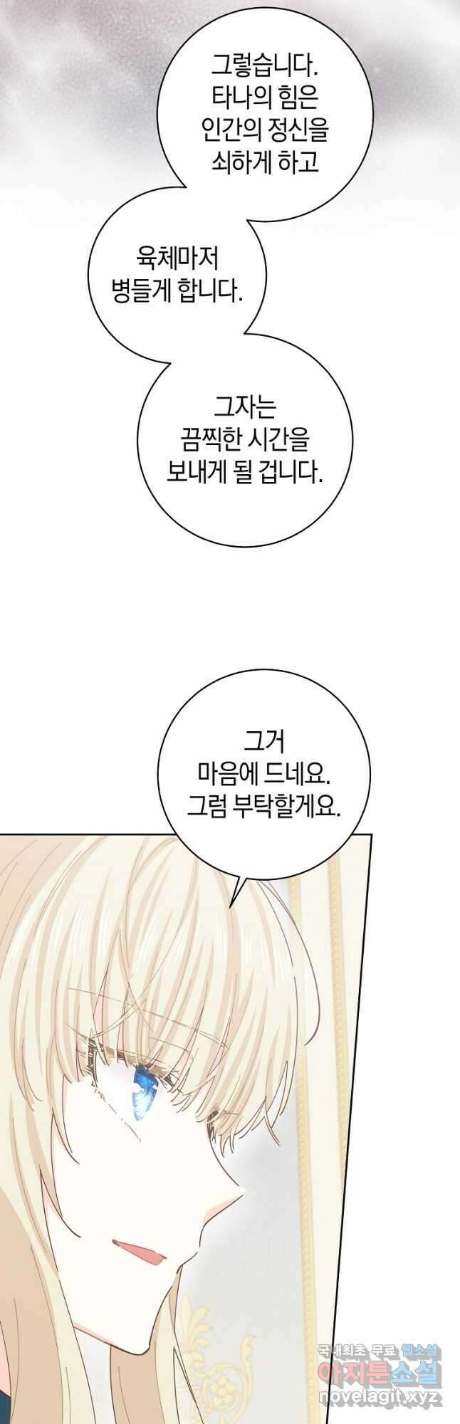 건강이 없습니다 73화 26