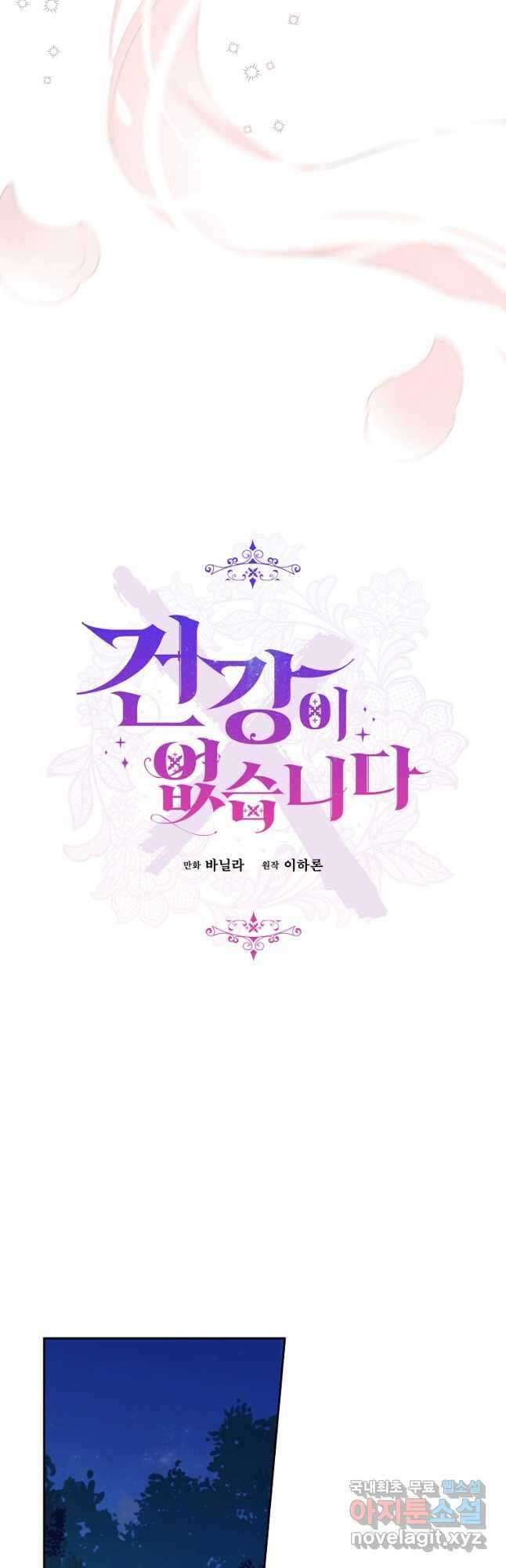 건강이 없습니다 73화 28