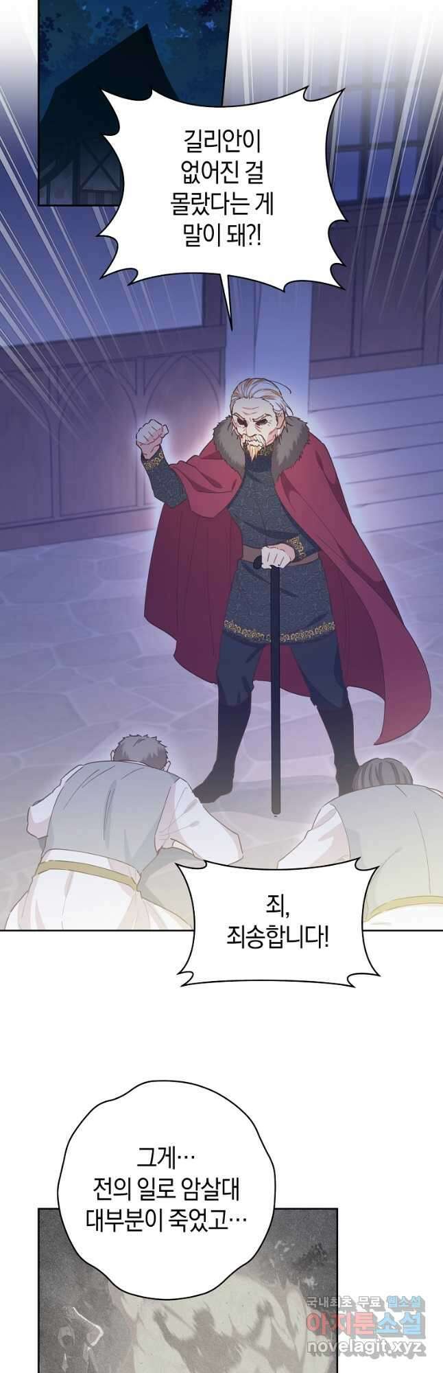 건강이 없습니다 73화 29