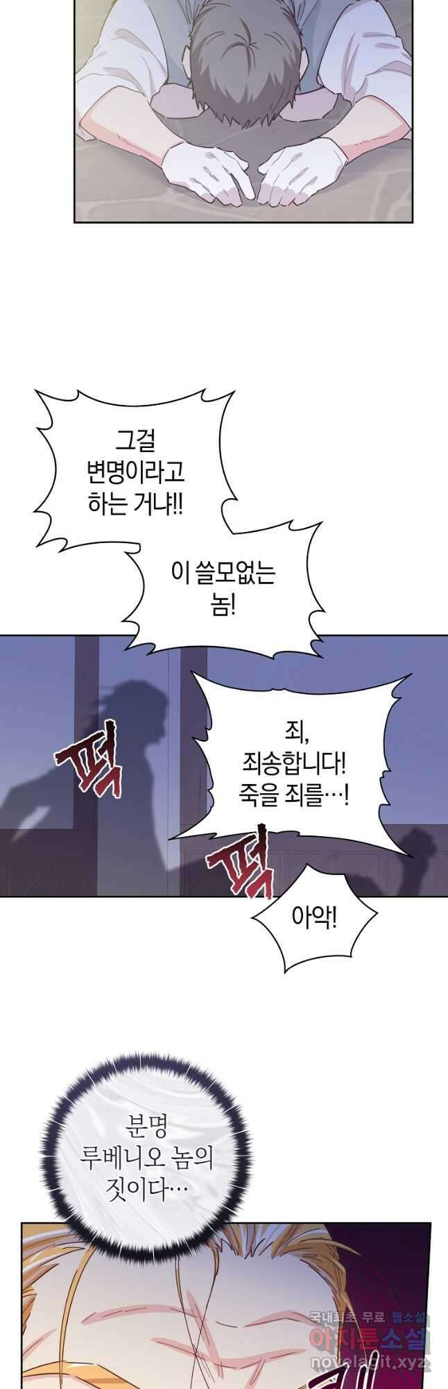 건강이 없습니다 73화 31
