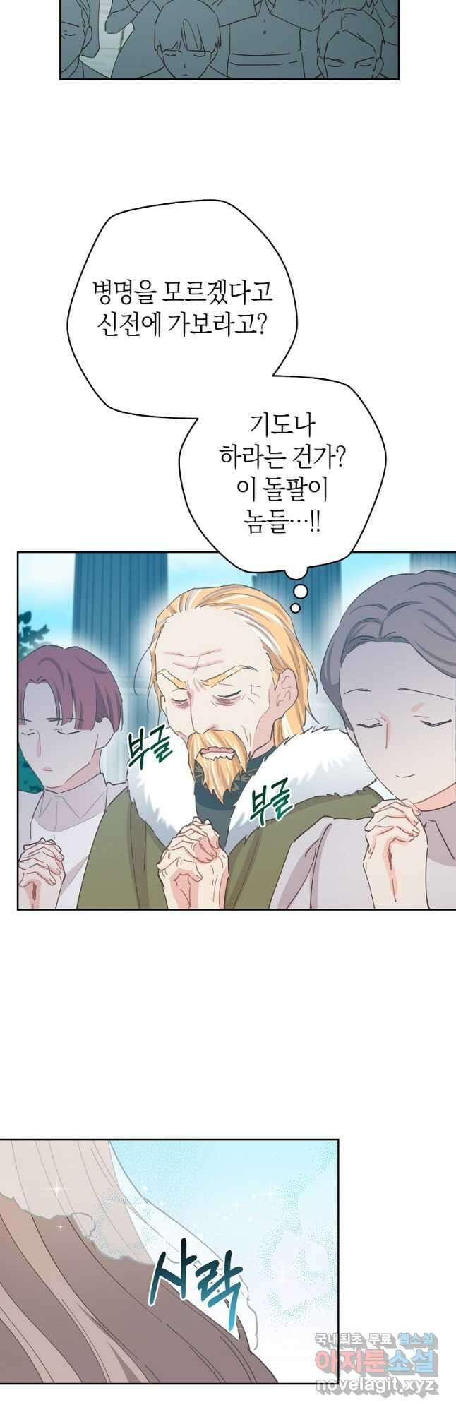 건강이 없습니다 73화 34