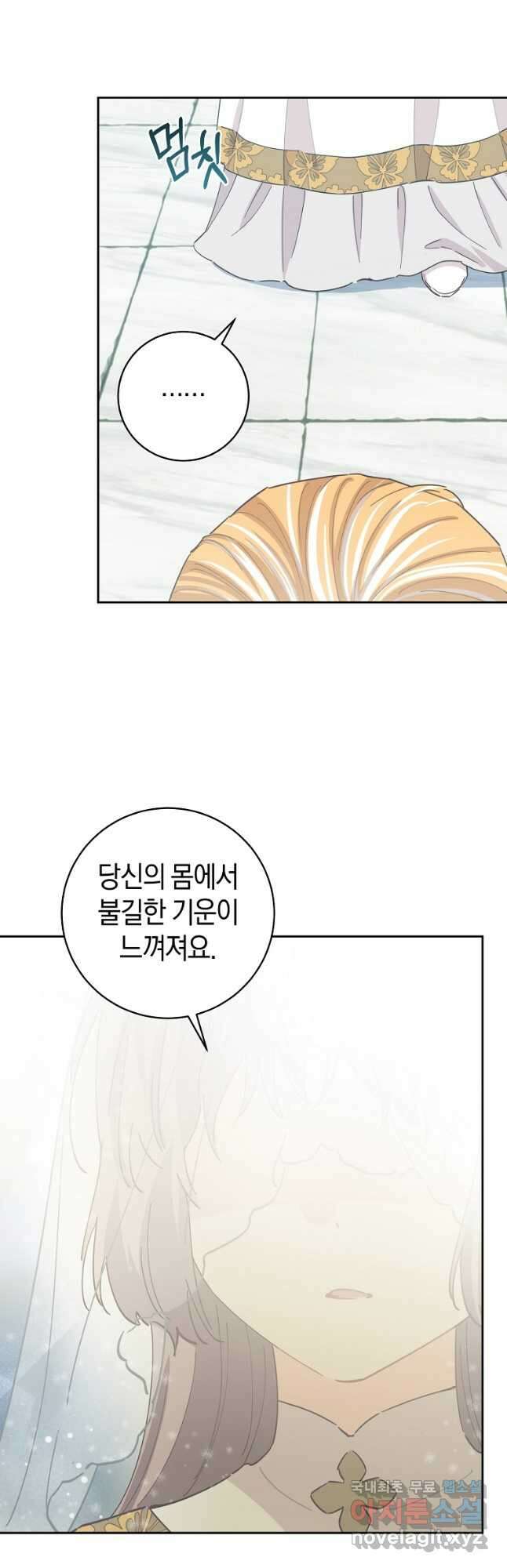 건강이 없습니다 73화 35