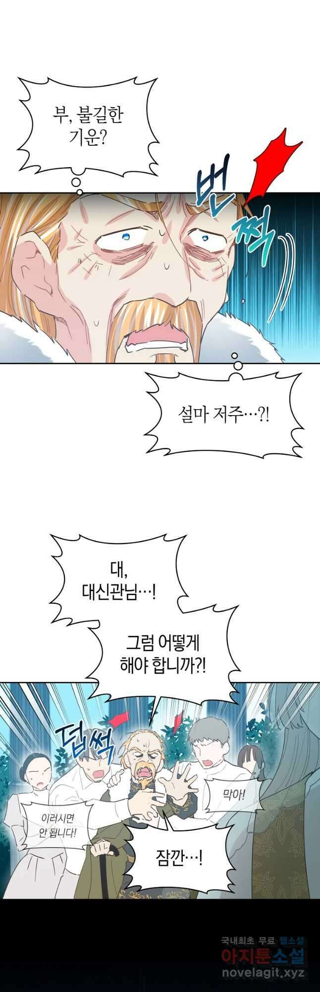 건강이 없습니다 73화 36