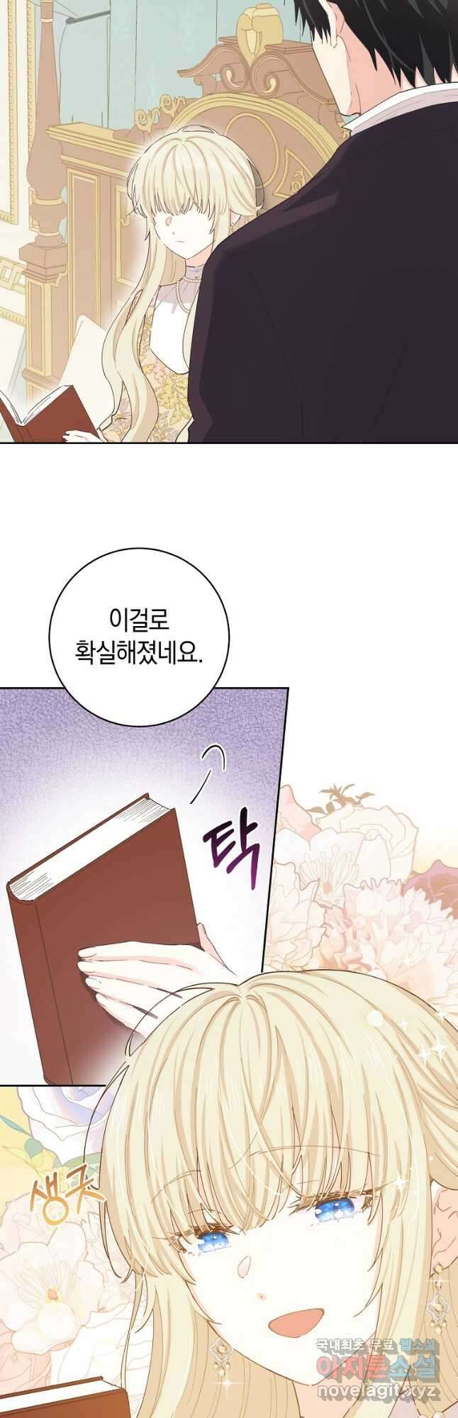 건강이 없습니다 73화 47