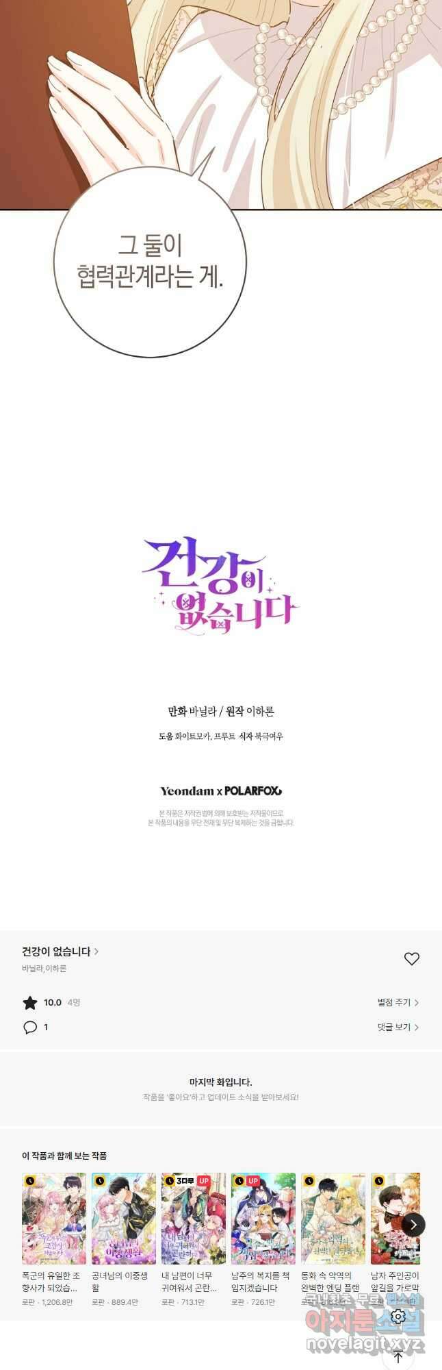 건강이 없습니다 73화 48