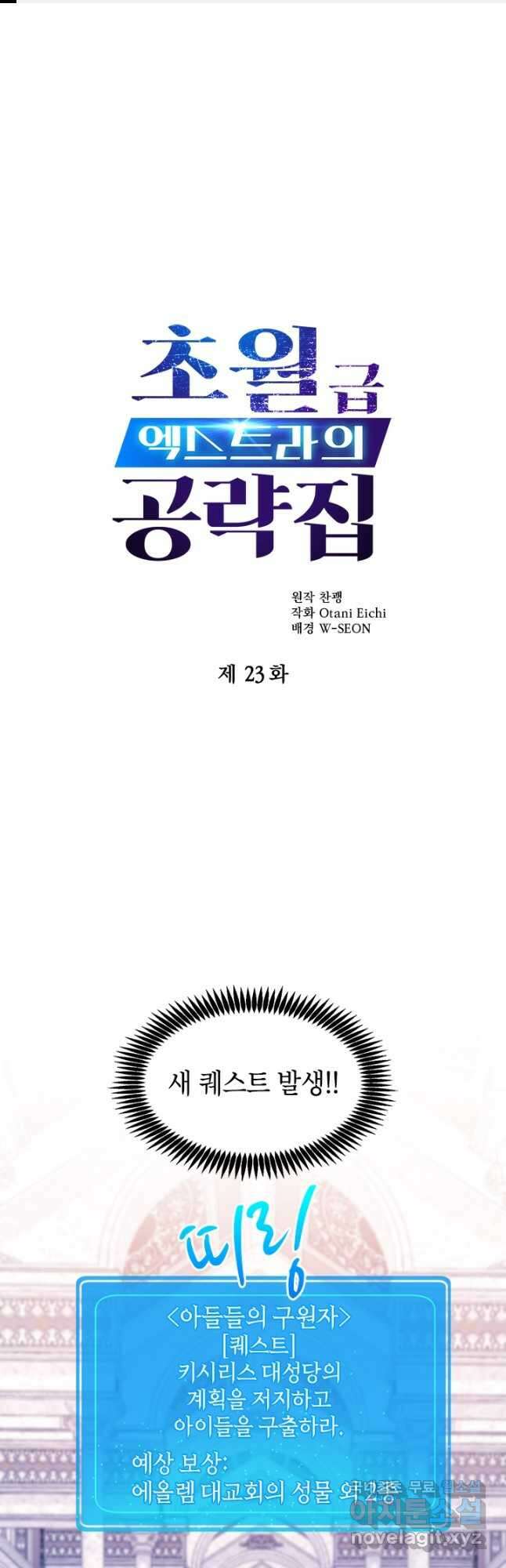 초월급 엑스트라의 공략집 23화 1