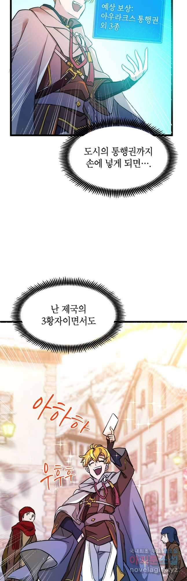 초월급 엑스트라의 공략집 23화 3