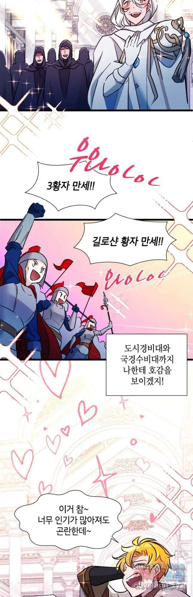 초월급 엑스트라의 공략집 23화 5