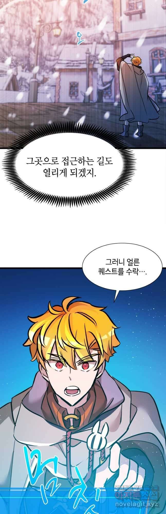 초월급 엑스트라의 공략집 23화 8