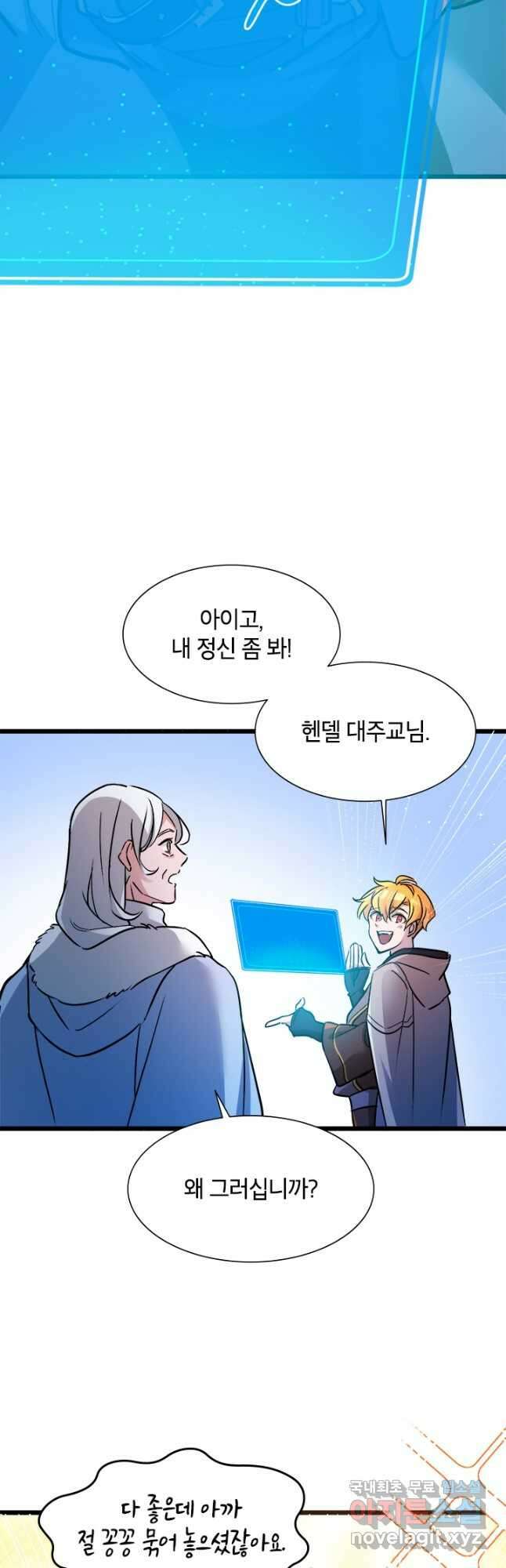 초월급 엑스트라의 공략집 23화 9