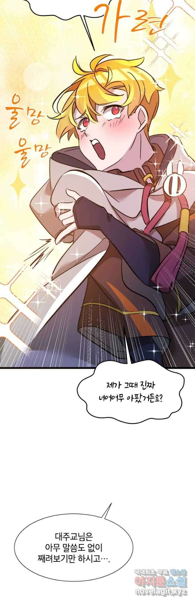 초월급 엑스트라의 공략집 23화 10