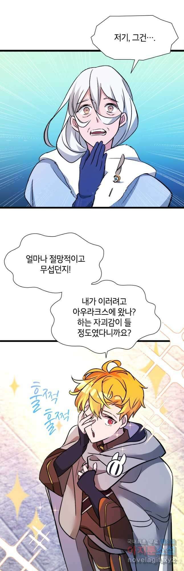 초월급 엑스트라의 공략집 23화 11