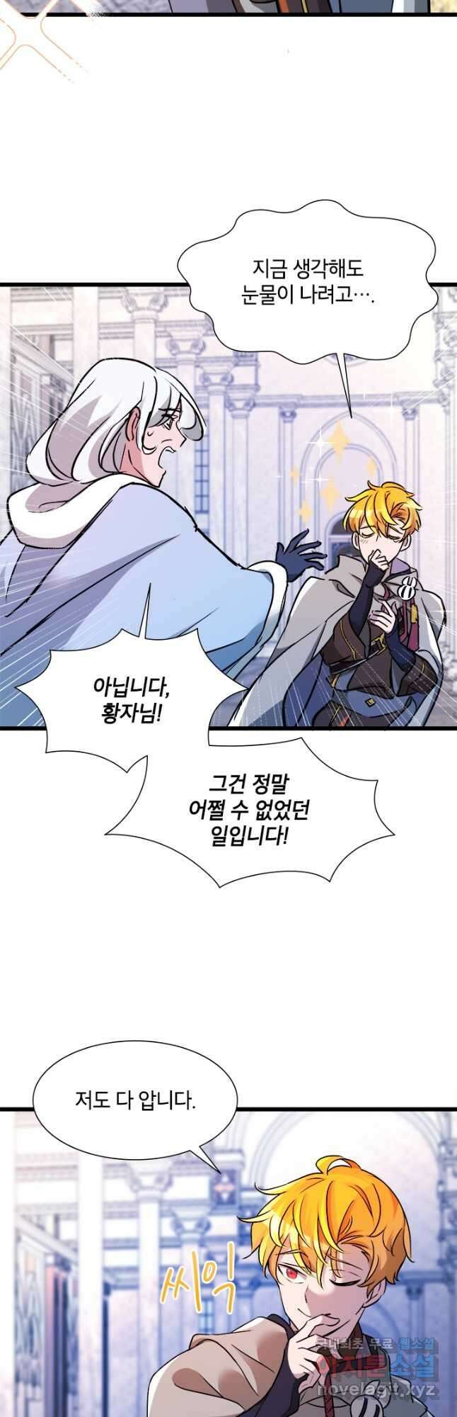 초월급 엑스트라의 공략집 23화 12