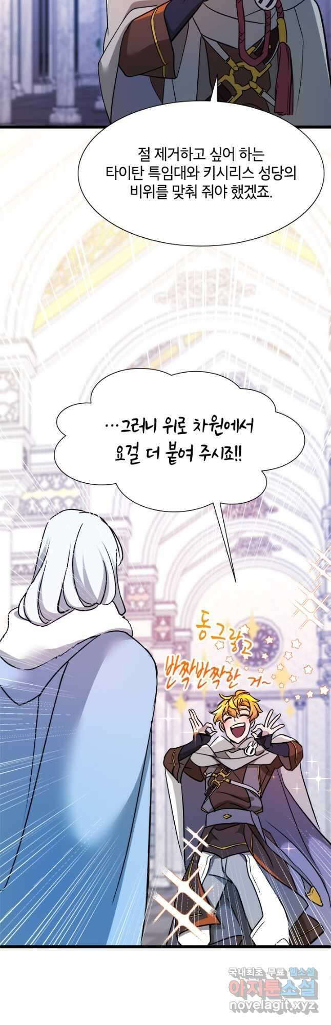 초월급 엑스트라의 공략집 23화 13