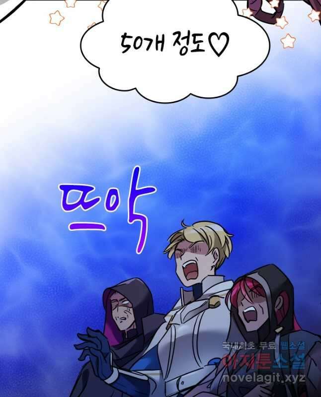 초월급 엑스트라의 공략집 23화 15