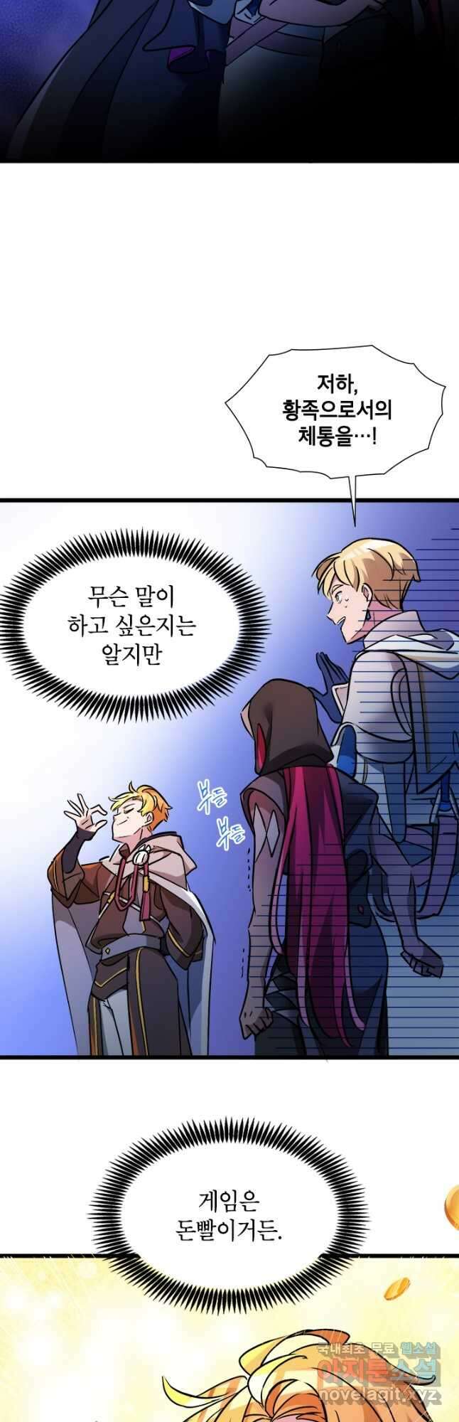 초월급 엑스트라의 공략집 23화 16