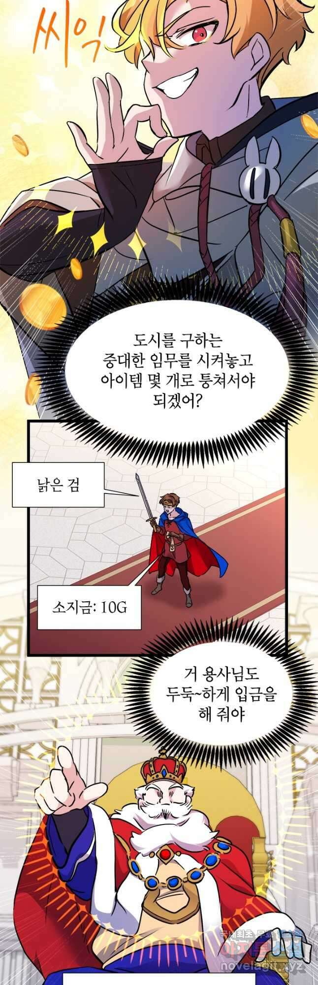초월급 엑스트라의 공략집 23화 17