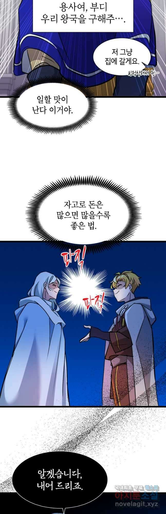 초월급 엑스트라의 공략집 23화 18