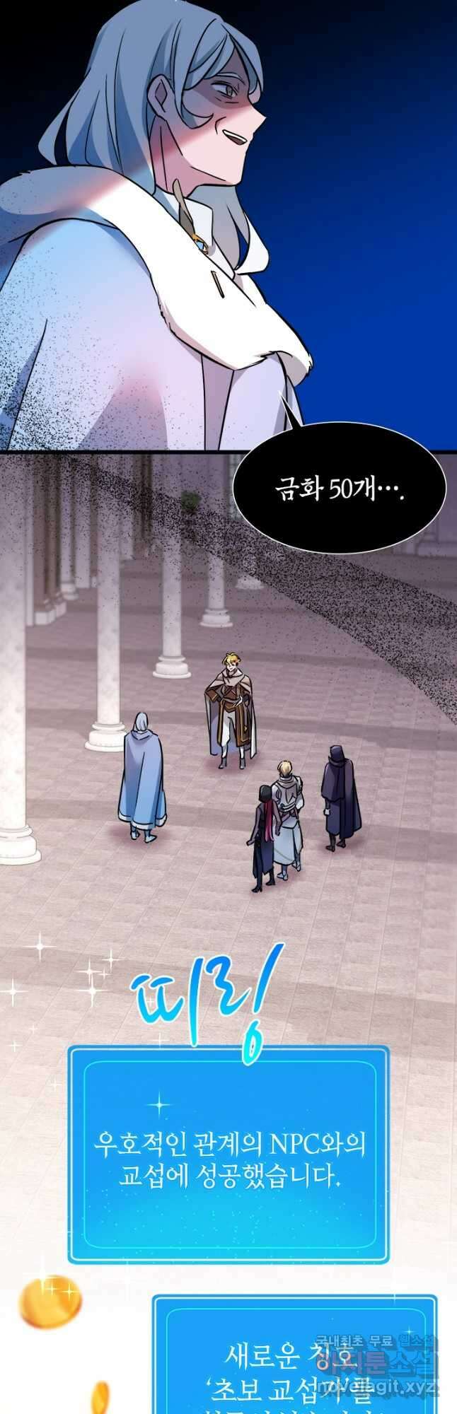 초월급 엑스트라의 공략집 23화 19