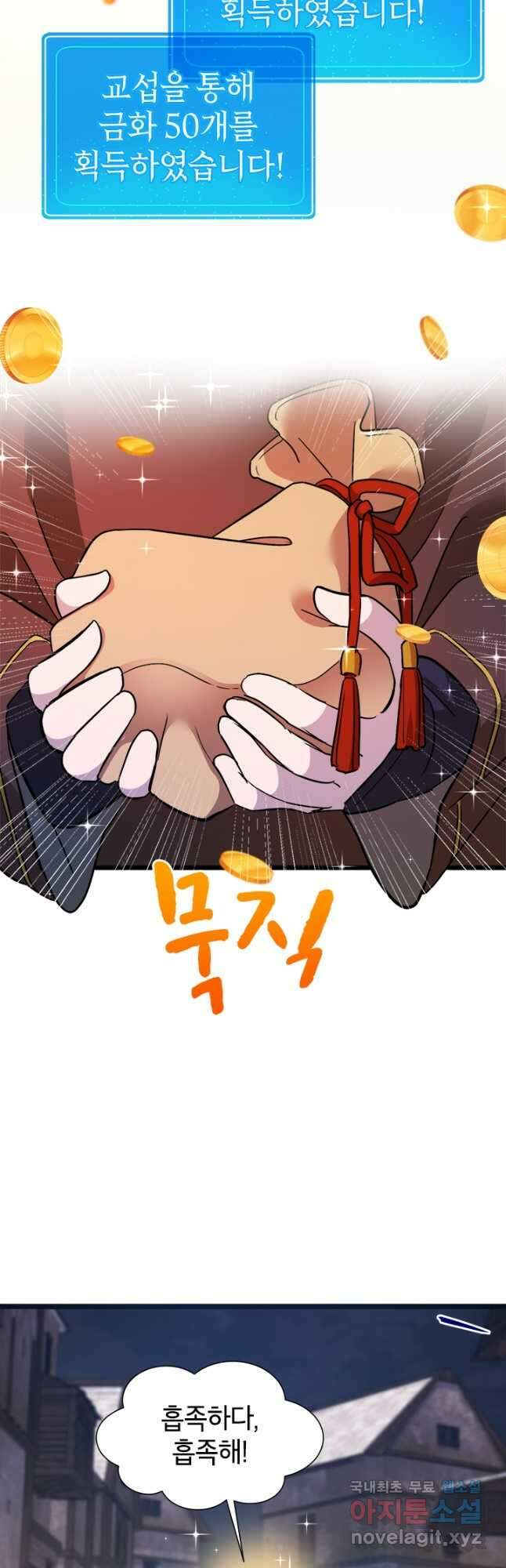 초월급 엑스트라의 공략집 23화 20