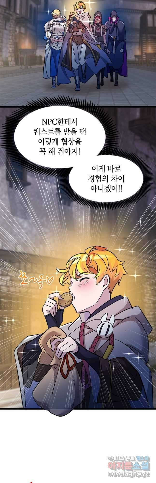 초월급 엑스트라의 공략집 23화 21