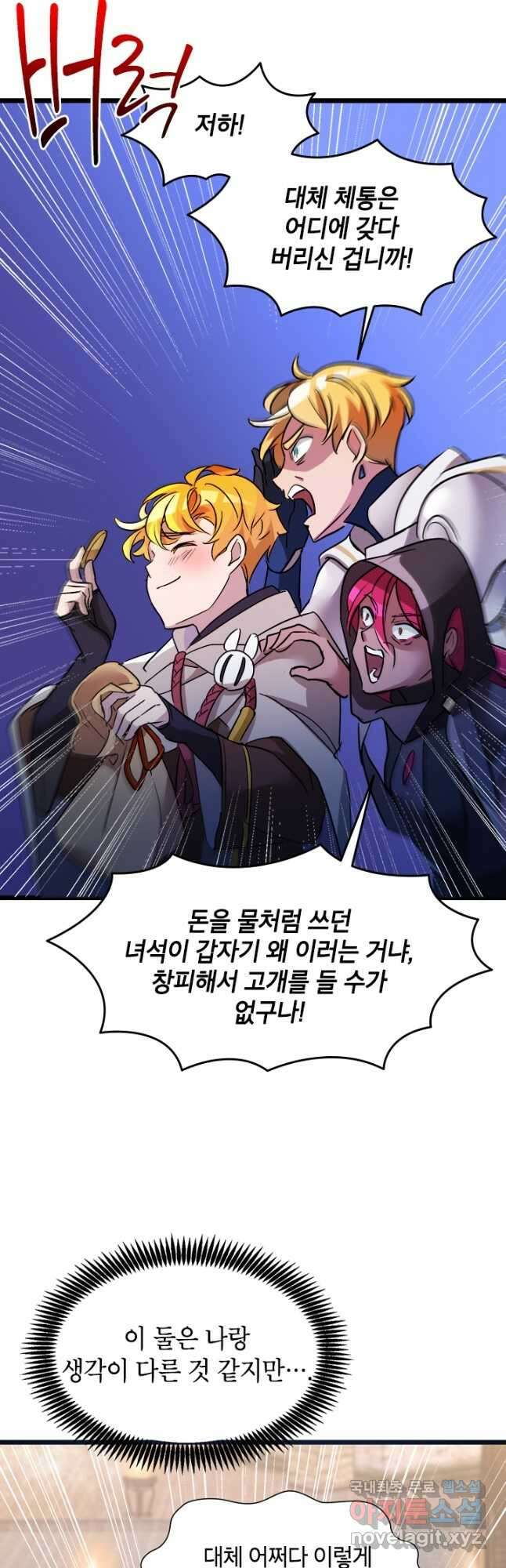 초월급 엑스트라의 공략집 23화 22