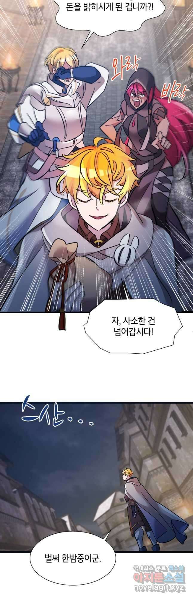 초월급 엑스트라의 공략집 23화 23