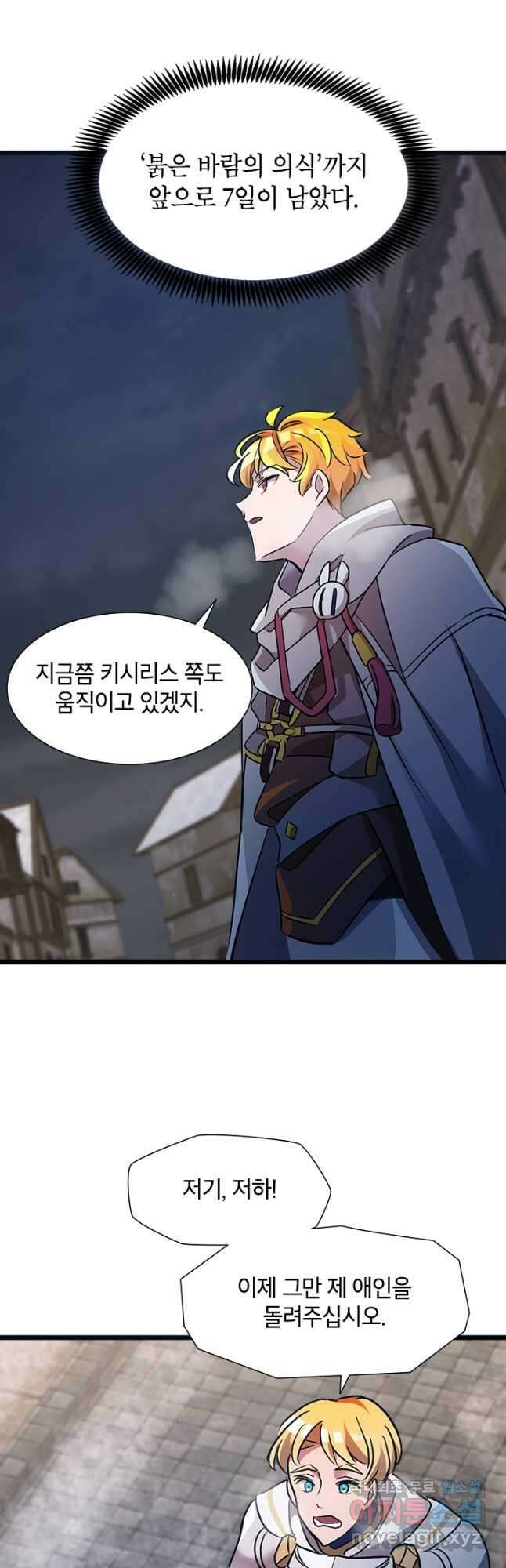 초월급 엑스트라의 공략집 23화 24