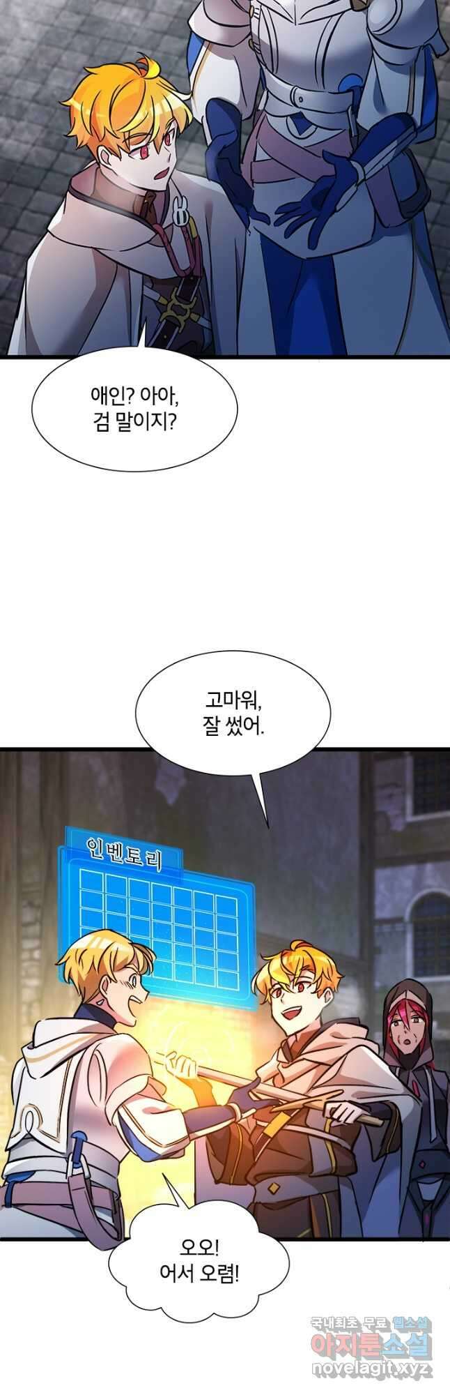 초월급 엑스트라의 공략집 23화 25
