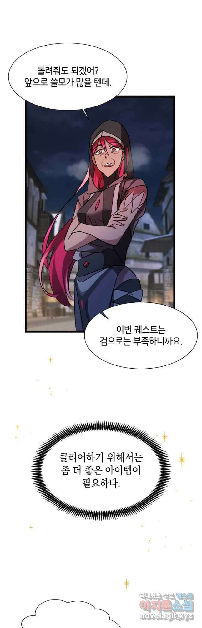 초월급 엑스트라의 공략집 23화 26