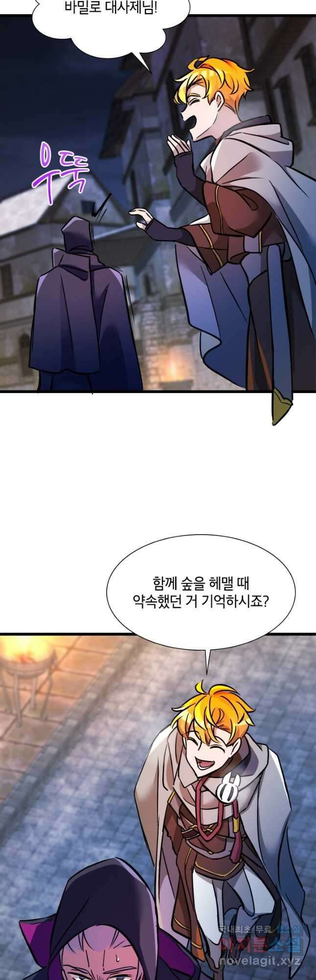 초월급 엑스트라의 공략집 23화 27