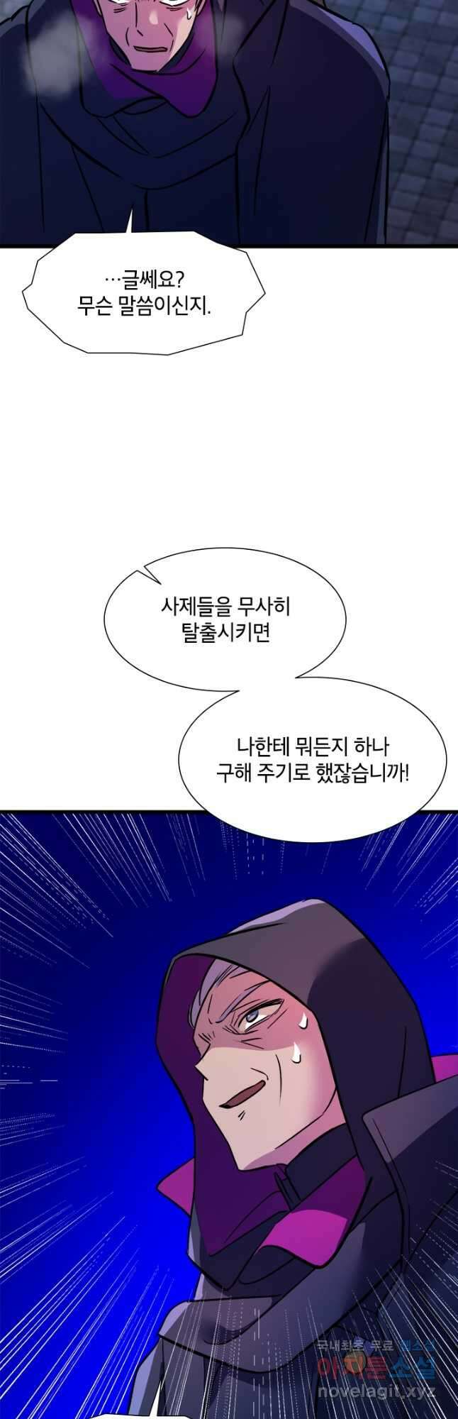초월급 엑스트라의 공략집 23화 28