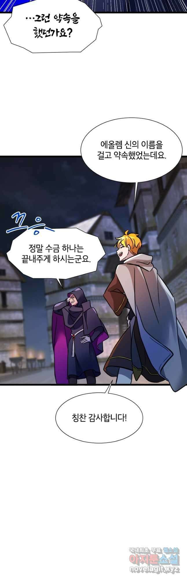 초월급 엑스트라의 공략집 23화 29