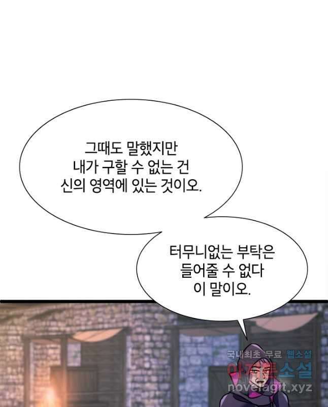 초월급 엑스트라의 공략집 23화 30