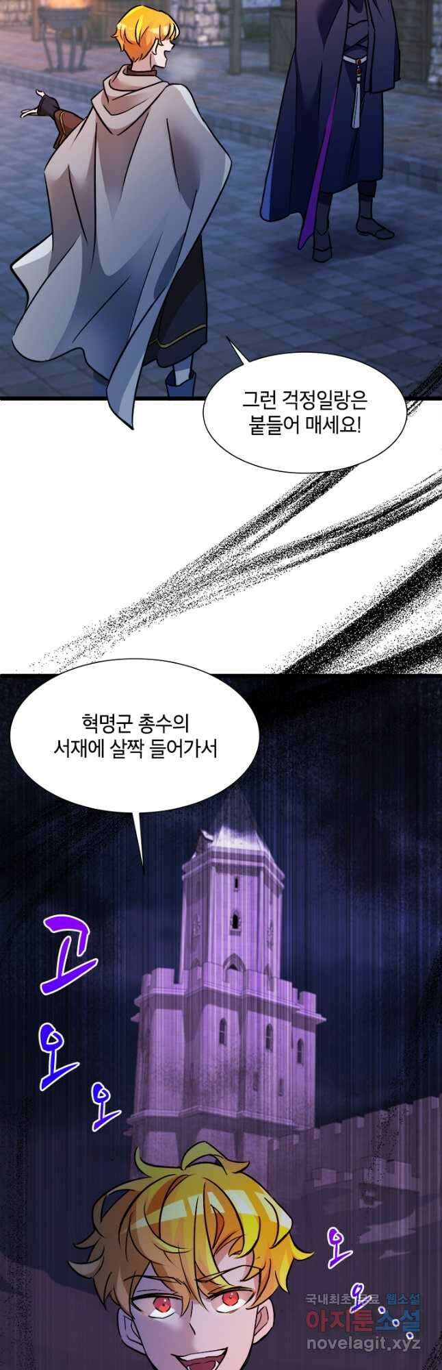 초월급 엑스트라의 공략집 23화 31